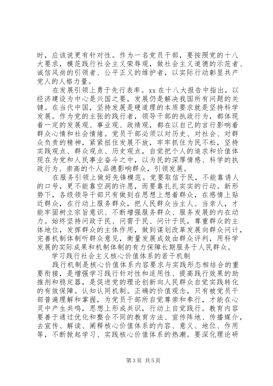 2024年党员干部学习践行社会主义核心价值体系的心得体会_第3页