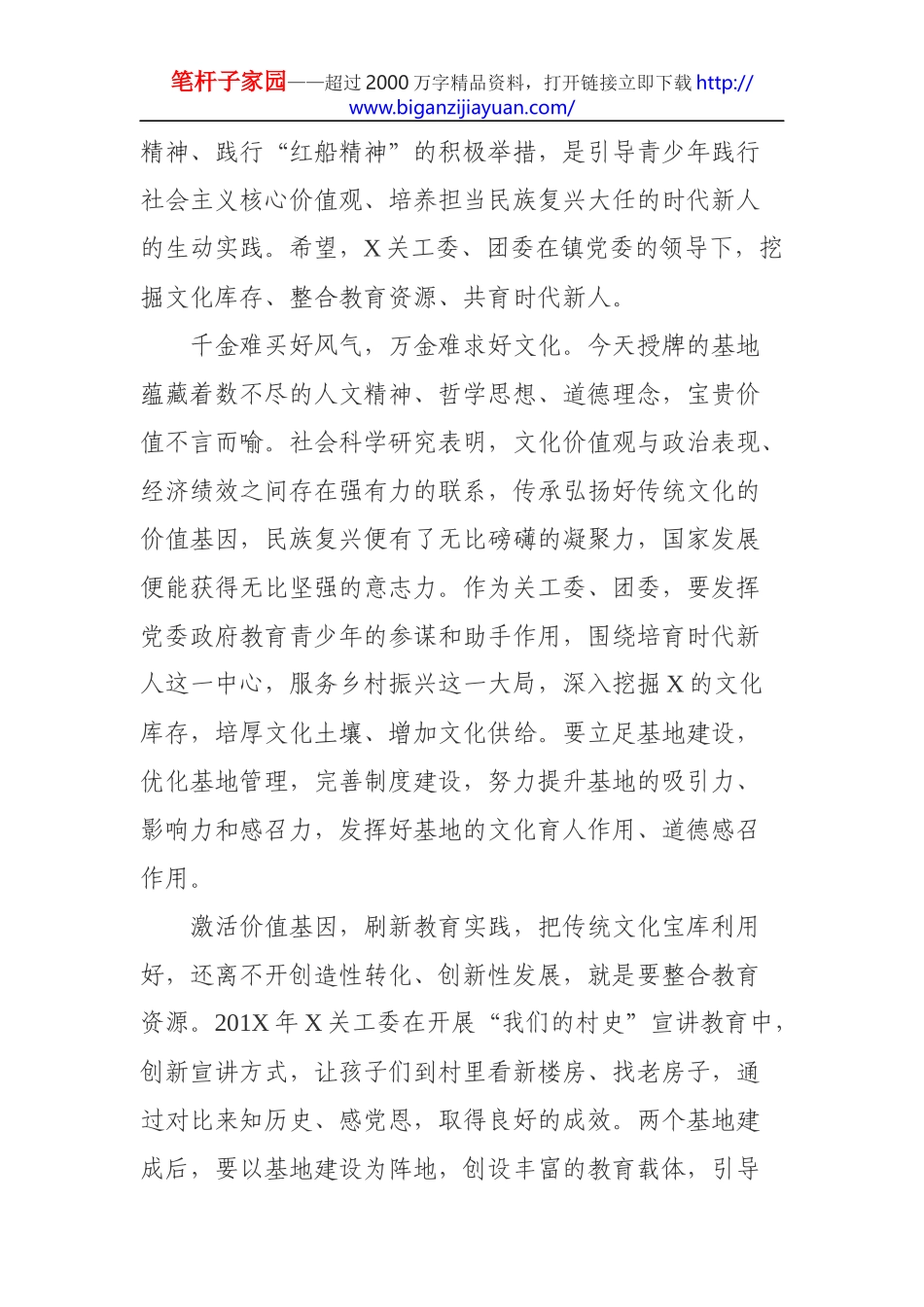 在青少年教育基地授牌仪式上的讲话_第2页