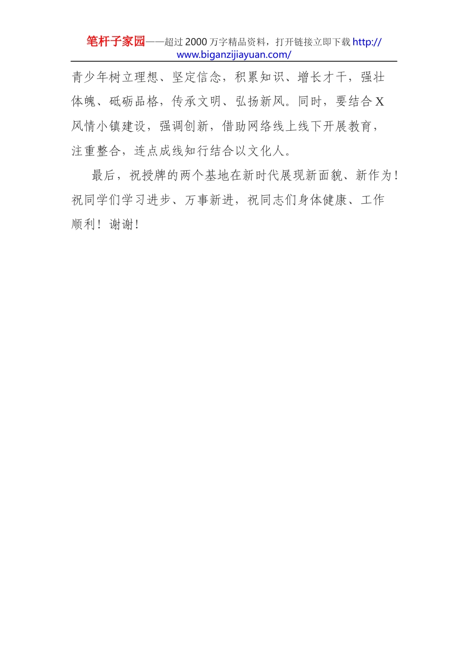 在青少年教育基地授牌仪式上的讲话_第3页