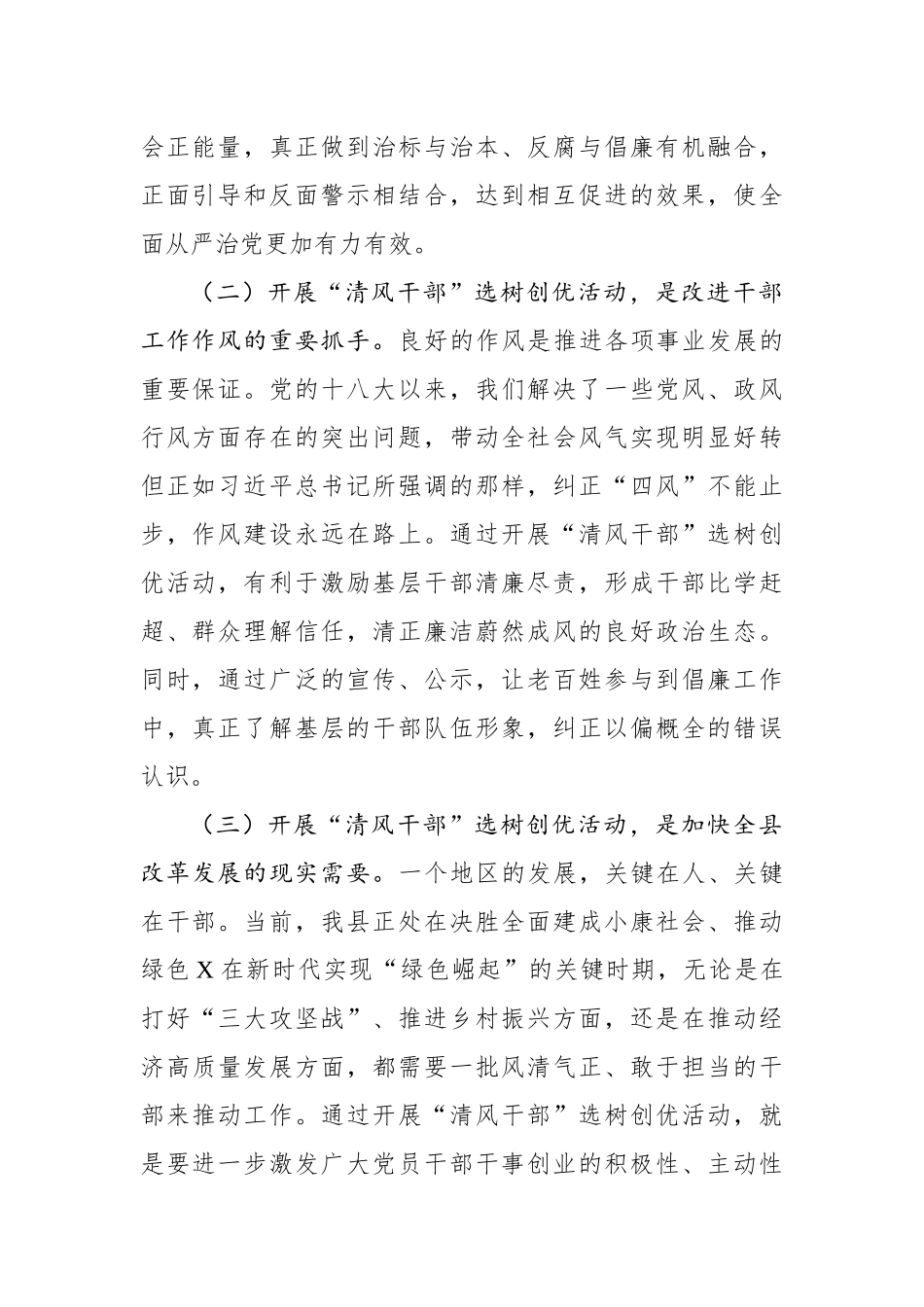 在清风干部选树创优活动动员大会上的讲话_第2页