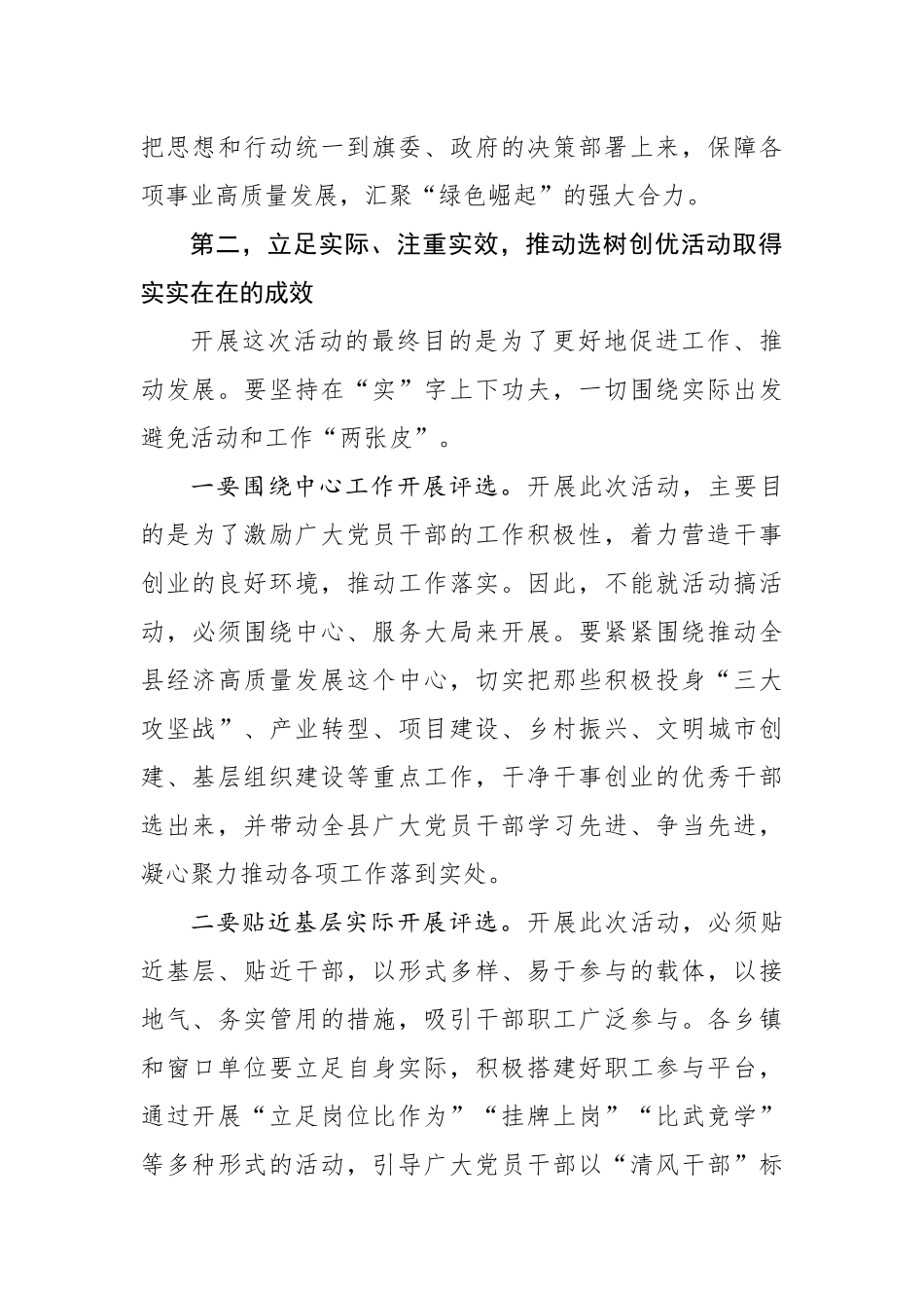 在清风干部选树创优活动动员大会上的讲话_第3页