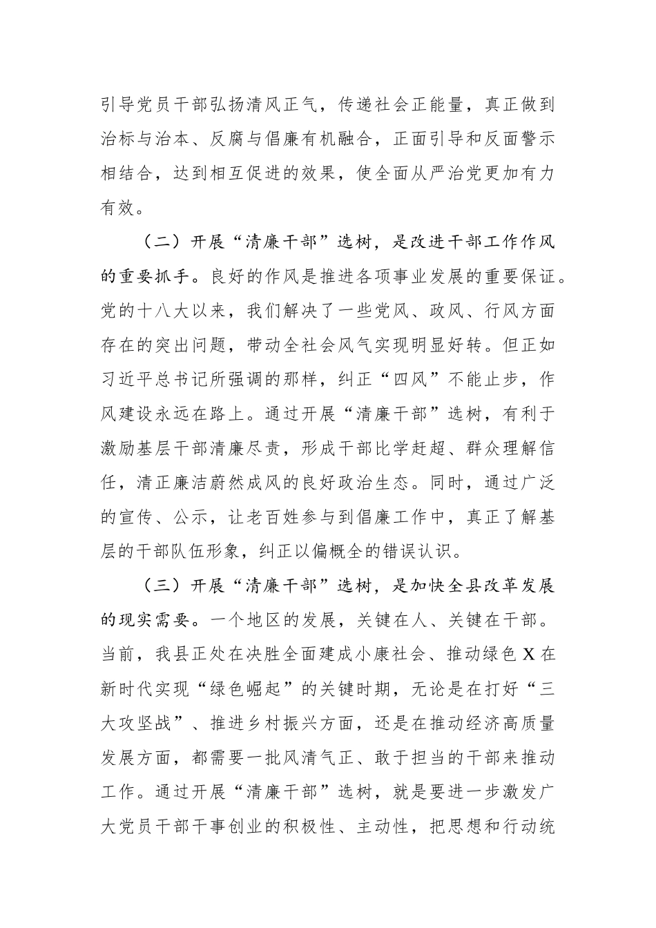 在清廉干部选树动员大会上的讲话_第2页