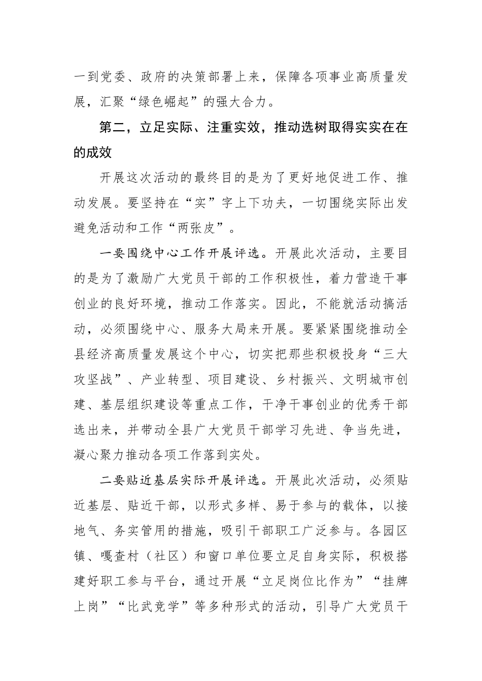 在清廉干部选树动员大会上的讲话_第3页