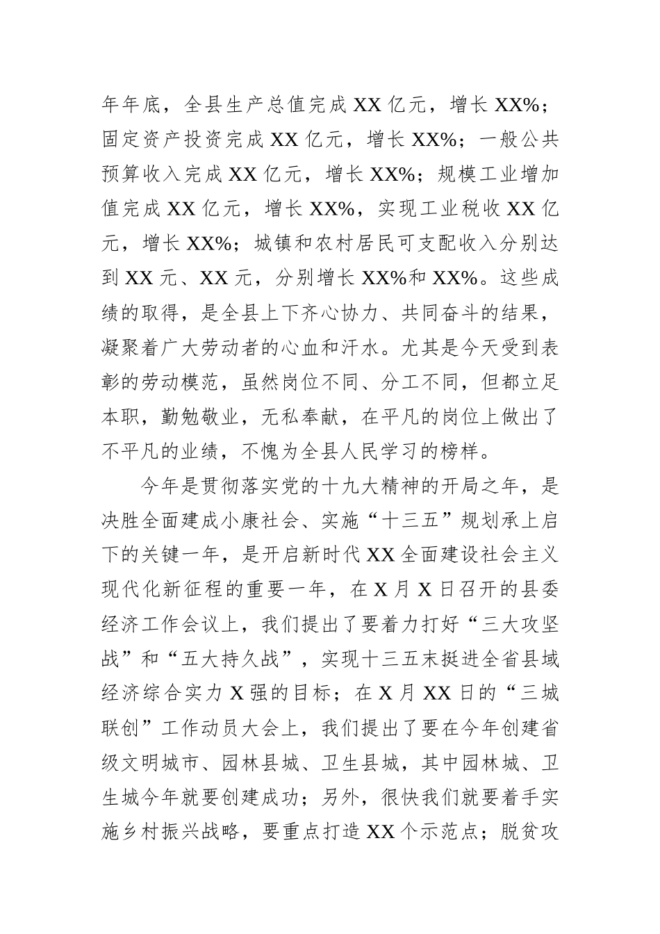 在庆五一表彰大会上的讲话(范文）_第2页