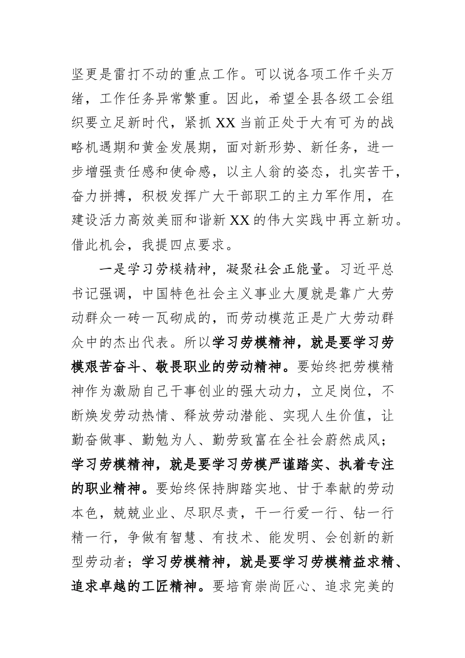 在庆五一表彰大会上的讲话(范文）_第3页