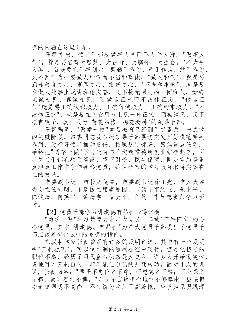 2024年党员干部学习讲道德有品行心得体会_第2页