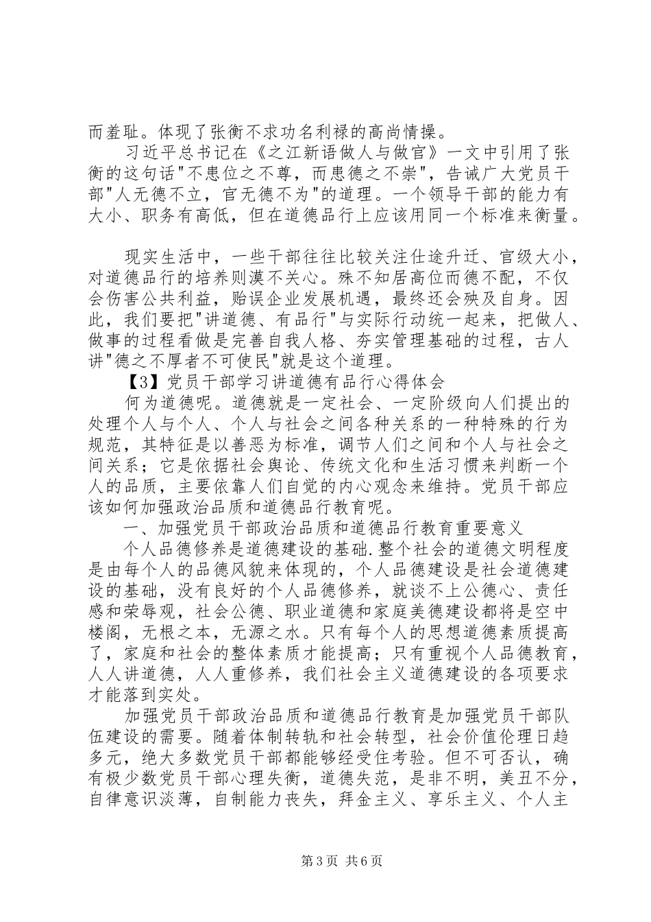 2024年党员干部学习讲道德有品行心得体会_第3页