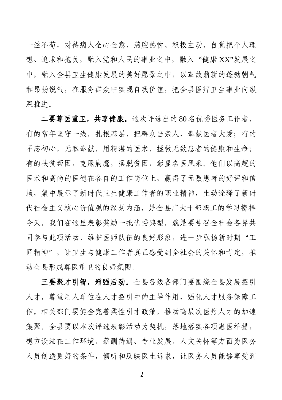 在庆祝第一个“中国医师节”颁奖晚会上的讲话（范文）_第2页