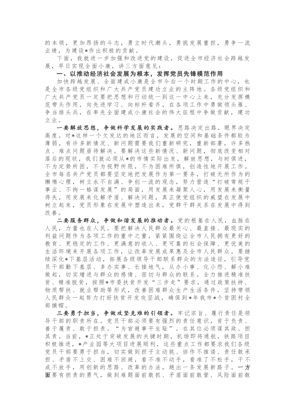 在庆祝建党97周年暨表彰大会上的讲话_第2页