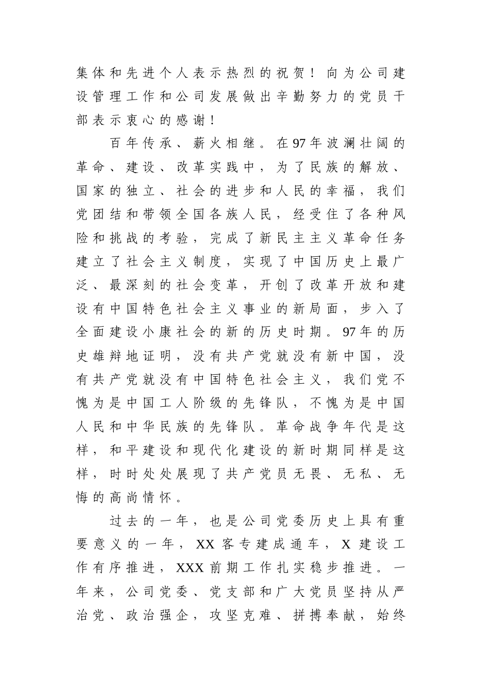 在庆祝建党97周年暨创先争优表彰会上的讲话(范文)_第2页