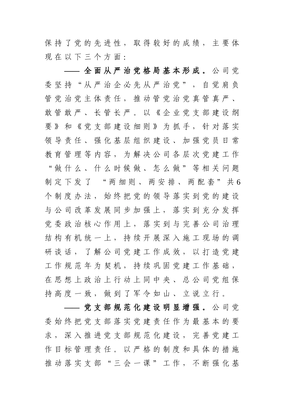 在庆祝建党97周年暨创先争优表彰会上的讲话(范文)_第3页