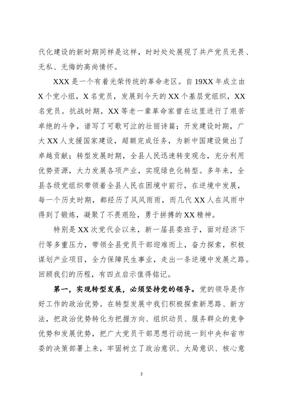 在庆祝建党97周年暨先优表彰大会上的讲话（范文）_第2页