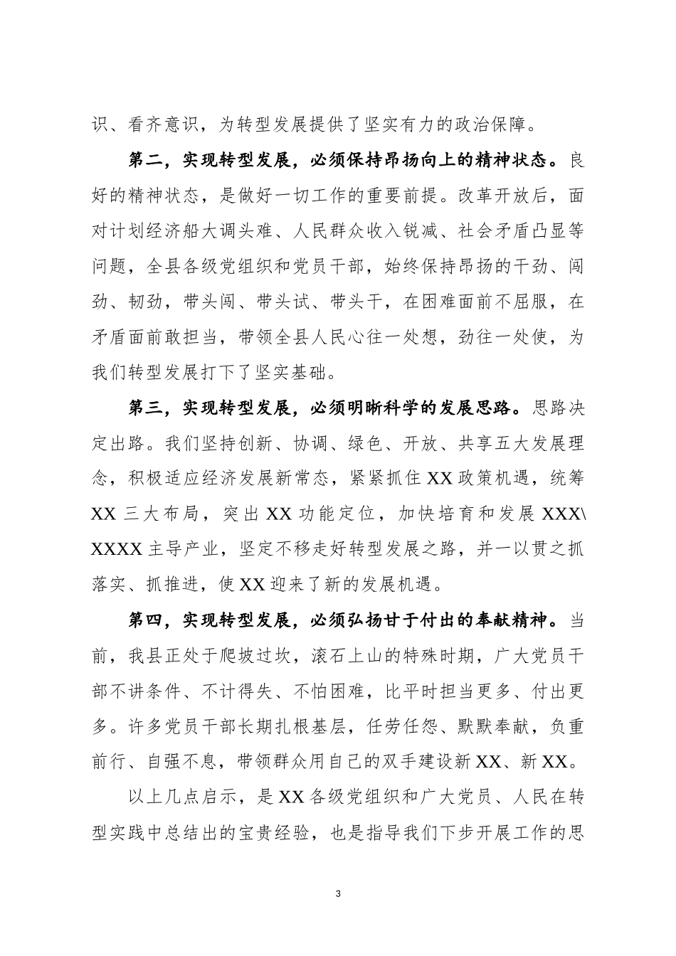 在庆祝建党97周年暨先优表彰大会上的讲话（范文）_第3页