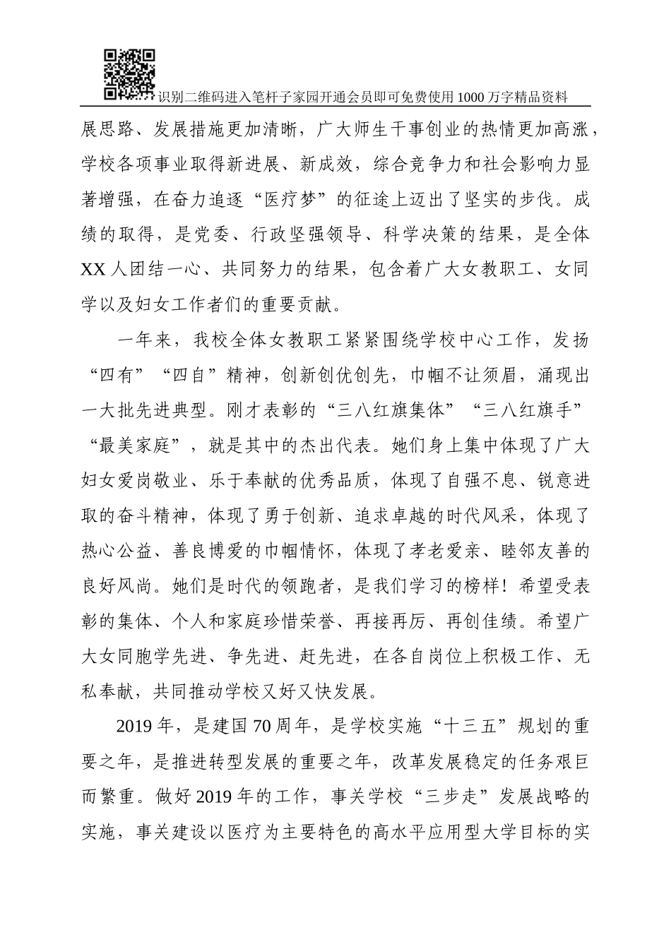 在庆祝三八妇女节表彰大会上的讲话_第2页