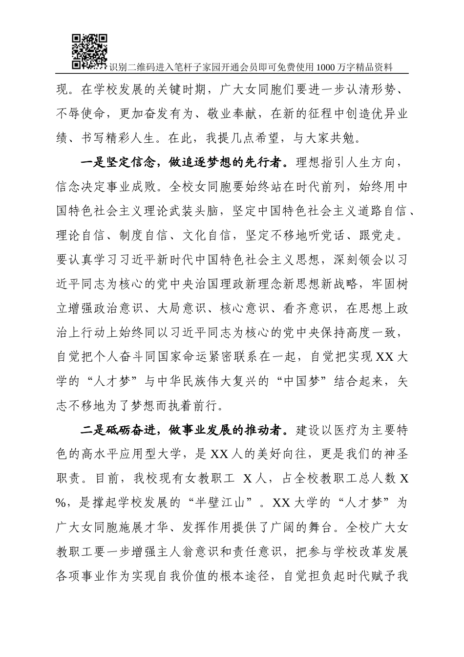 在庆祝三八妇女节表彰大会上的讲话_第3页