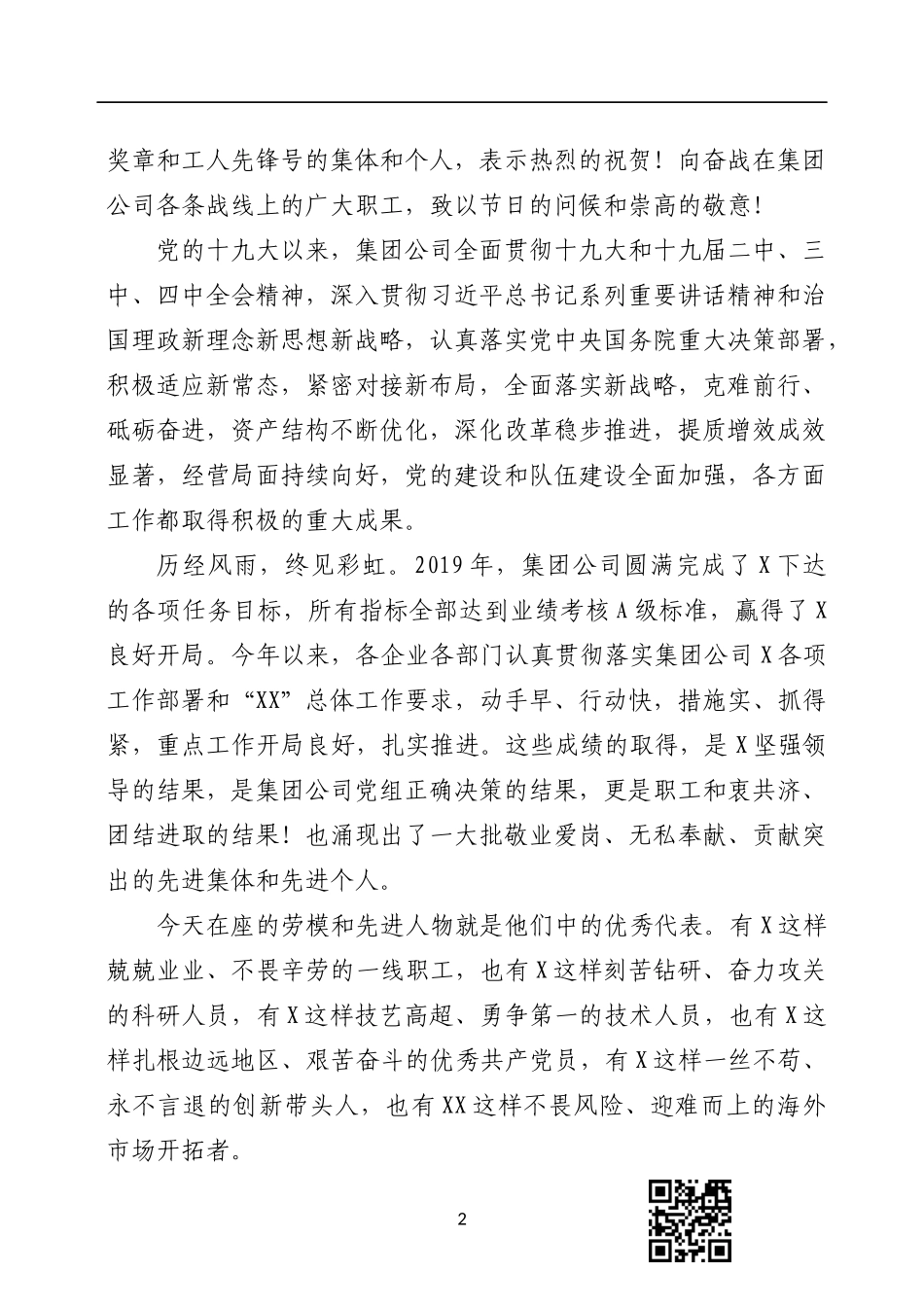 在庆祝五一国际劳动节劳模事迹报告会上的讲话_第2页