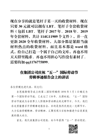 在庆祝五一国际劳动节劳模事迹报告会上的讲话