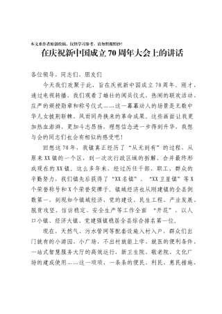 在庆祝新中国成立70周年大会上的讲话