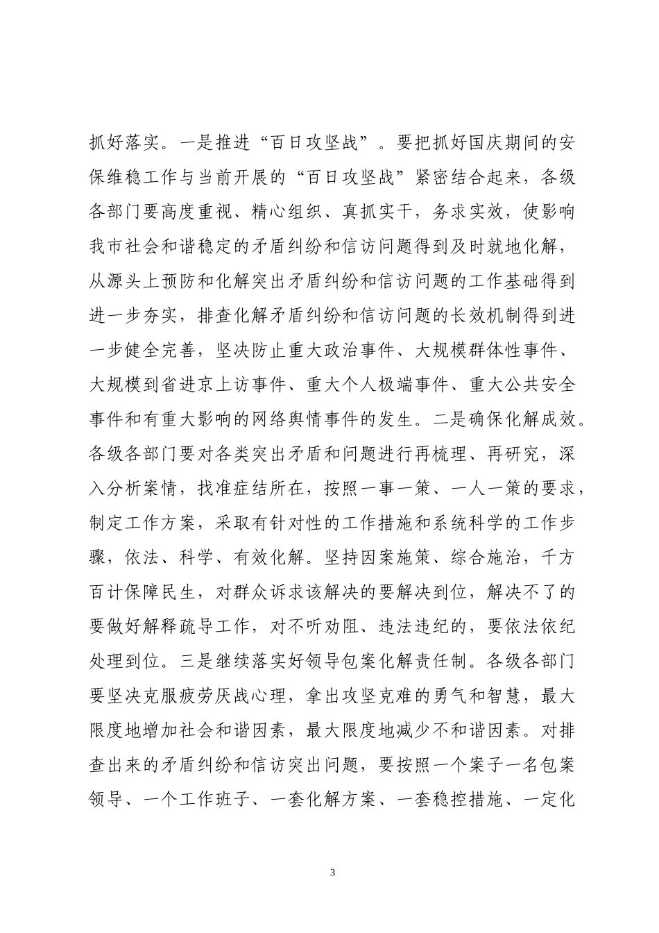 在庆祝新中国成立70周年全市安保维稳工作_第3页