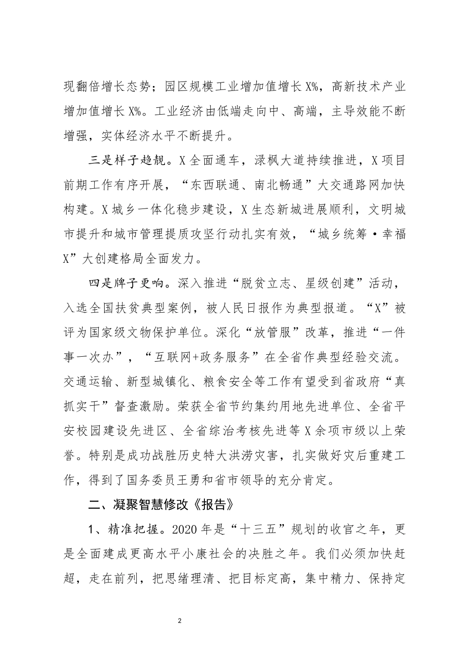 在区X届人民政府第X次全体扩大会议上的讲话_第2页