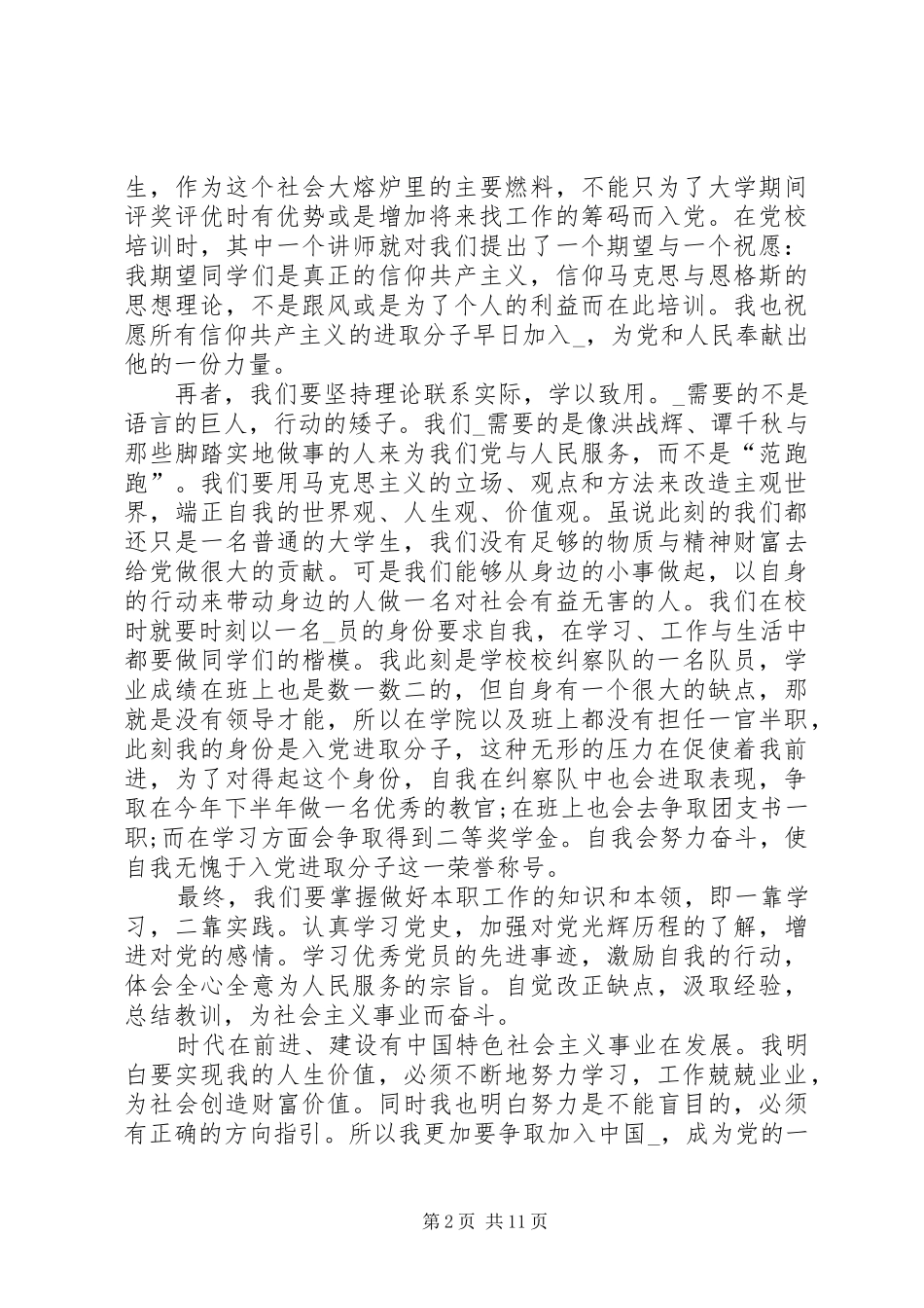 2024年党校公开课学习心得体会多篇_第2页