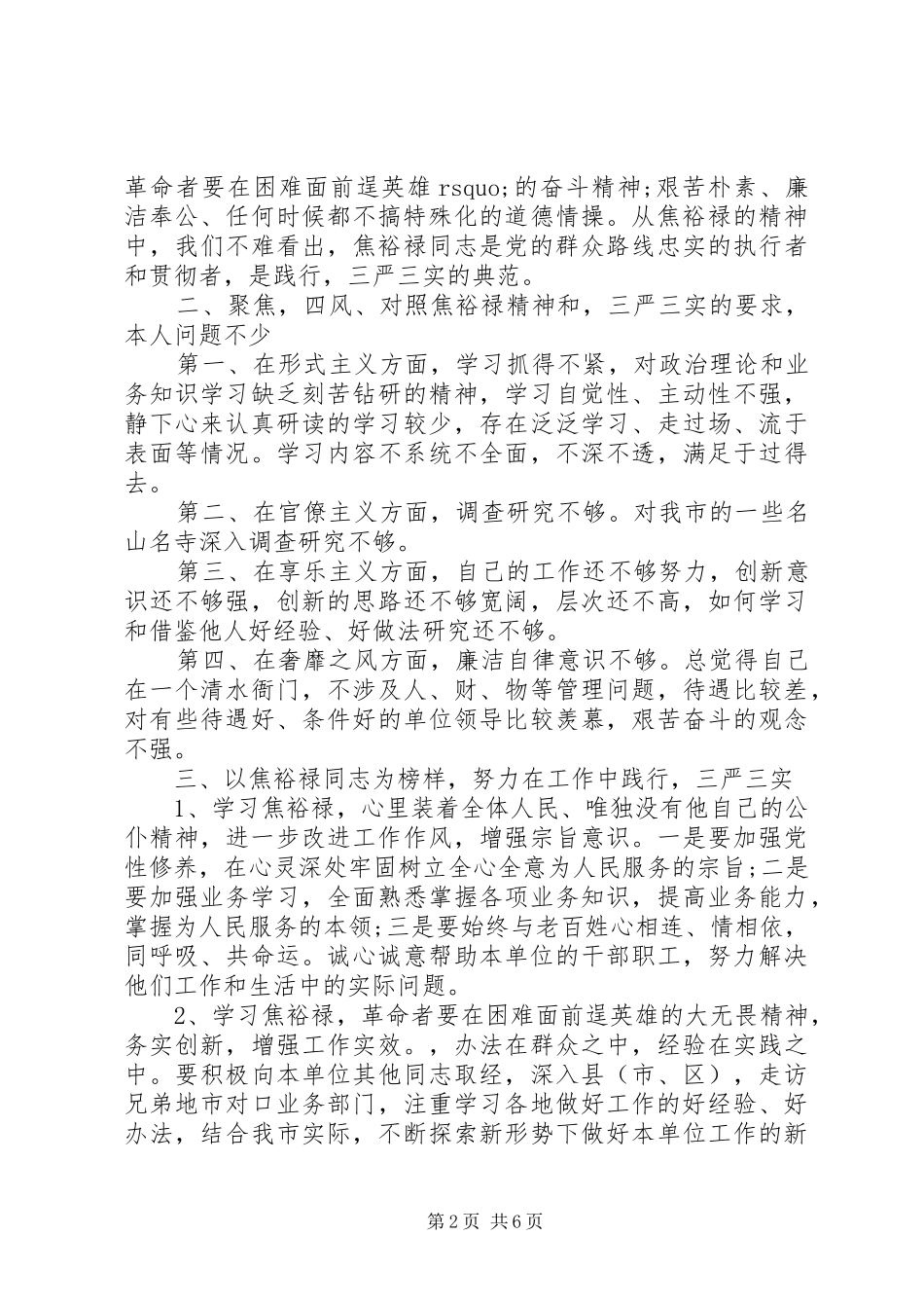 2024年党员干部学习焦裕禄精神践行三严三实_第2页