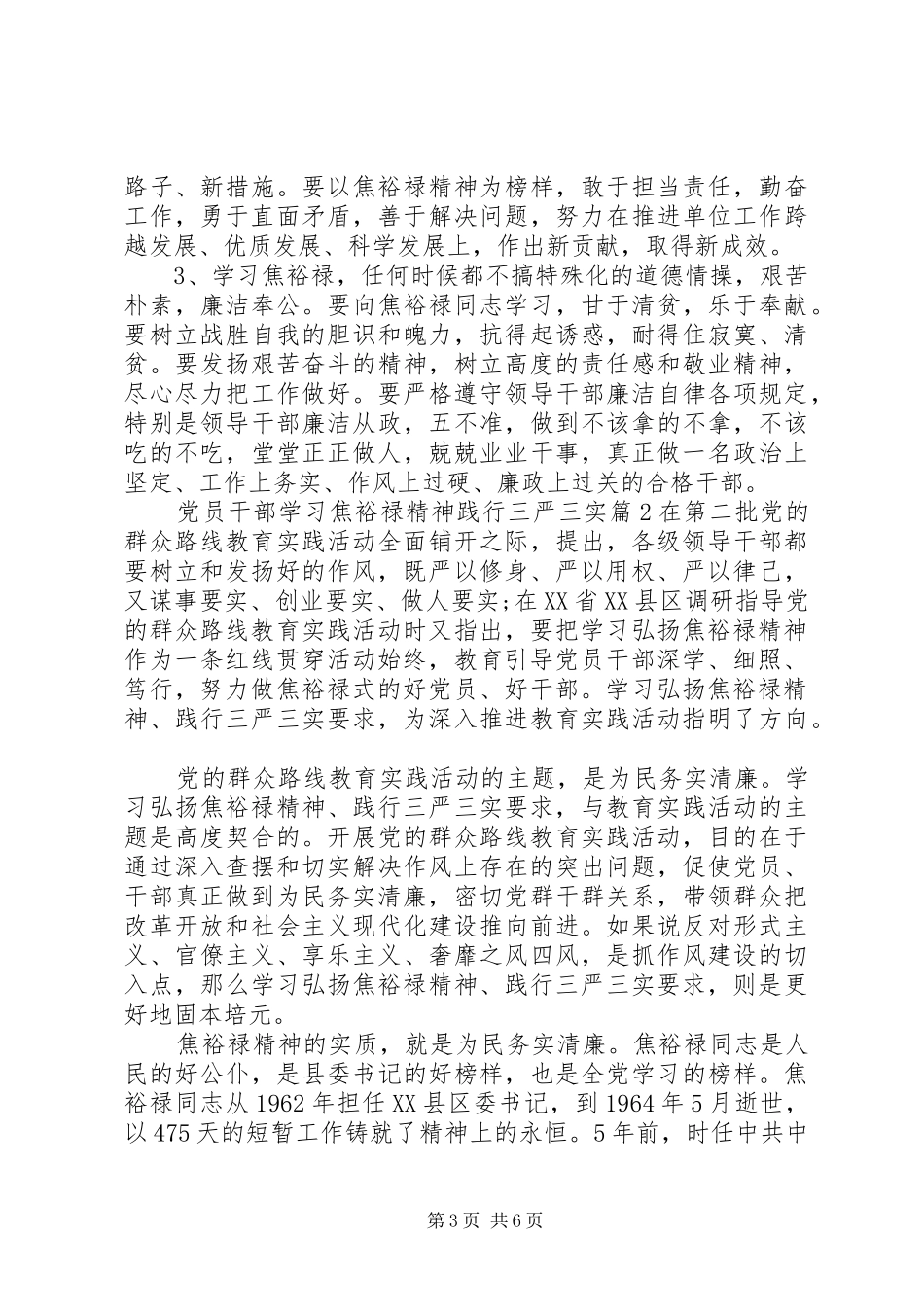 2024年党员干部学习焦裕禄精神践行三严三实_第3页