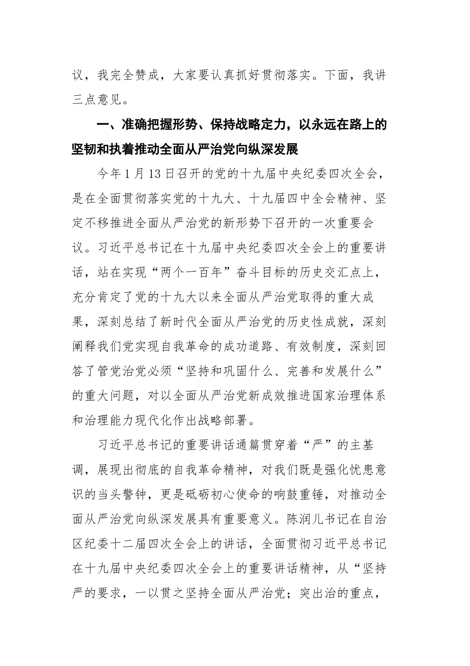 在区纪委全体会议上的讲话_第2页