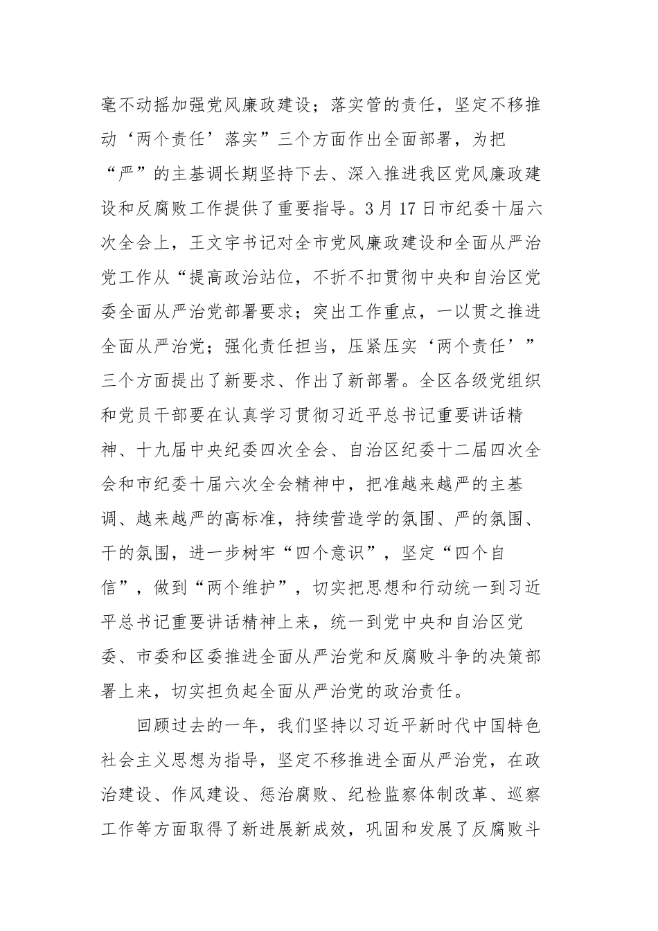 在区纪委全体会议上的讲话_第3页