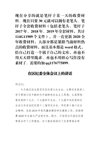 在区纪委全体会议上的讲话