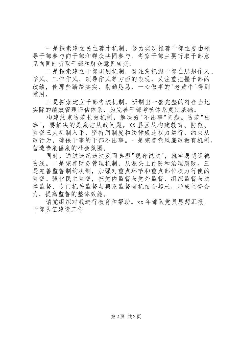 2024年部队党员思想汇报干部队伍建设工作_第2页