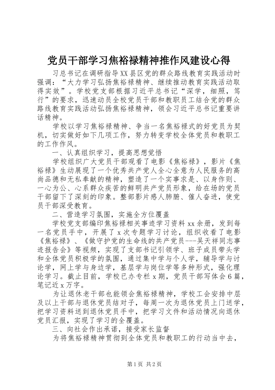 2024年党员干部学习焦裕禄精神推作风建设心得_第1页