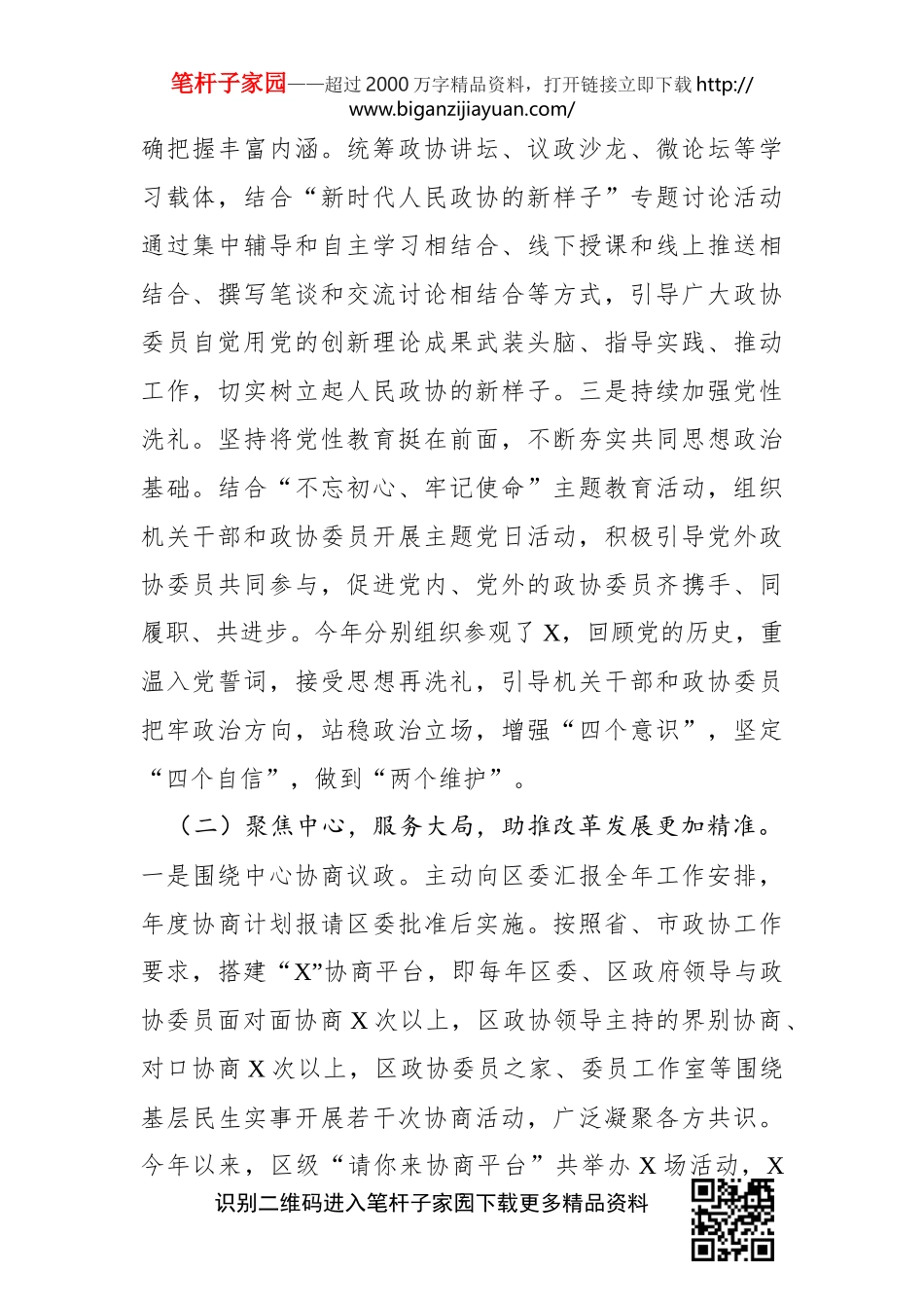 在区委工作务虚会上的发言_第2页