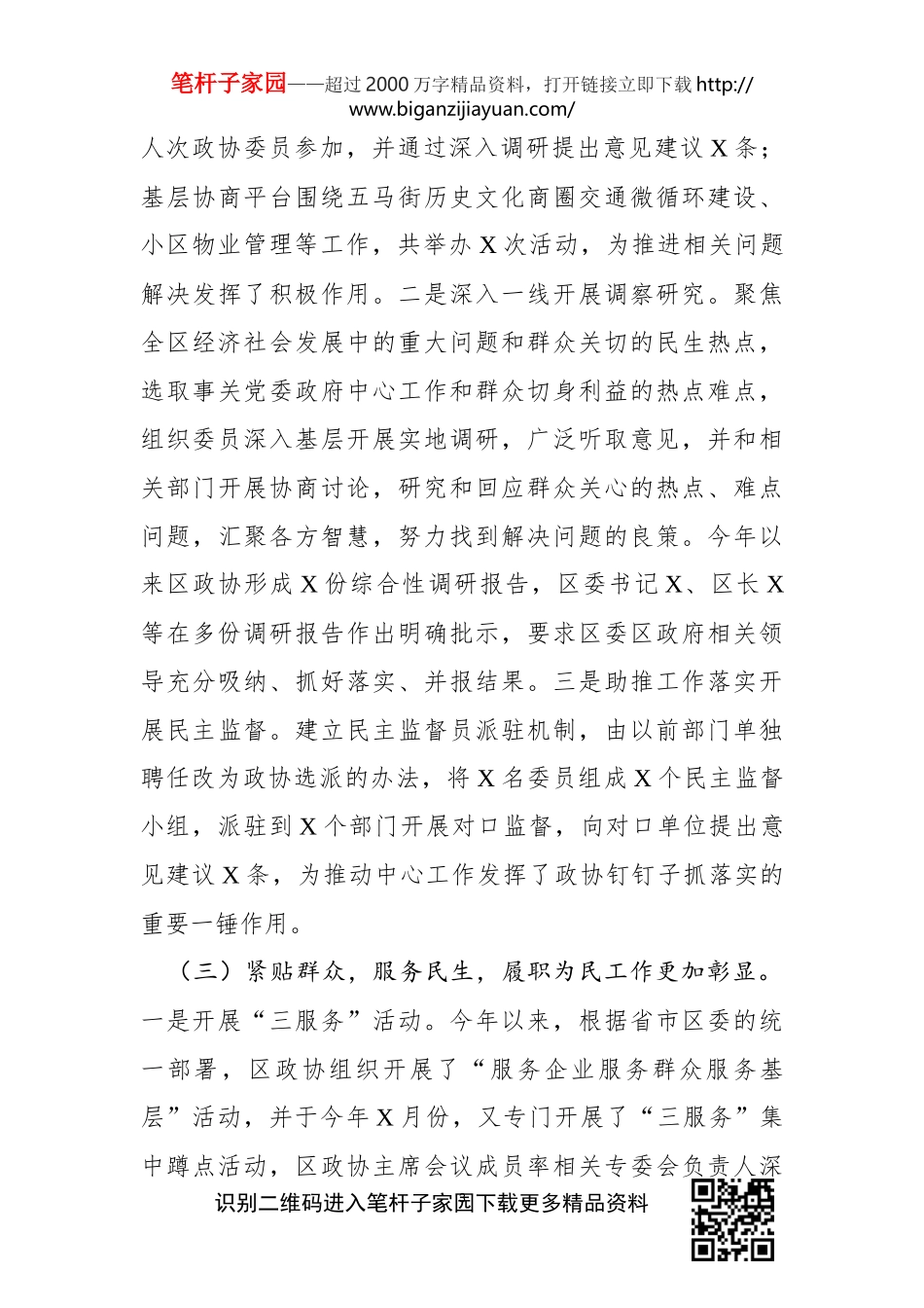 在区委工作务虚会上的发言_第3页