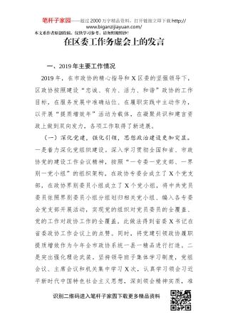 在区委工作务虚会上的发言