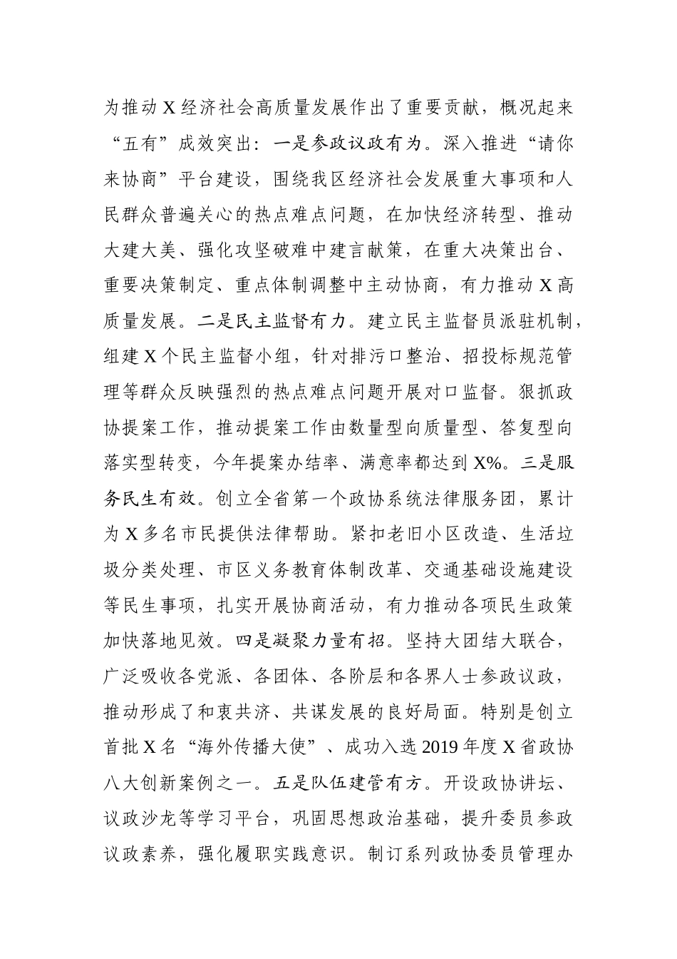 在区委政协工作会议上的讲话_第2页
