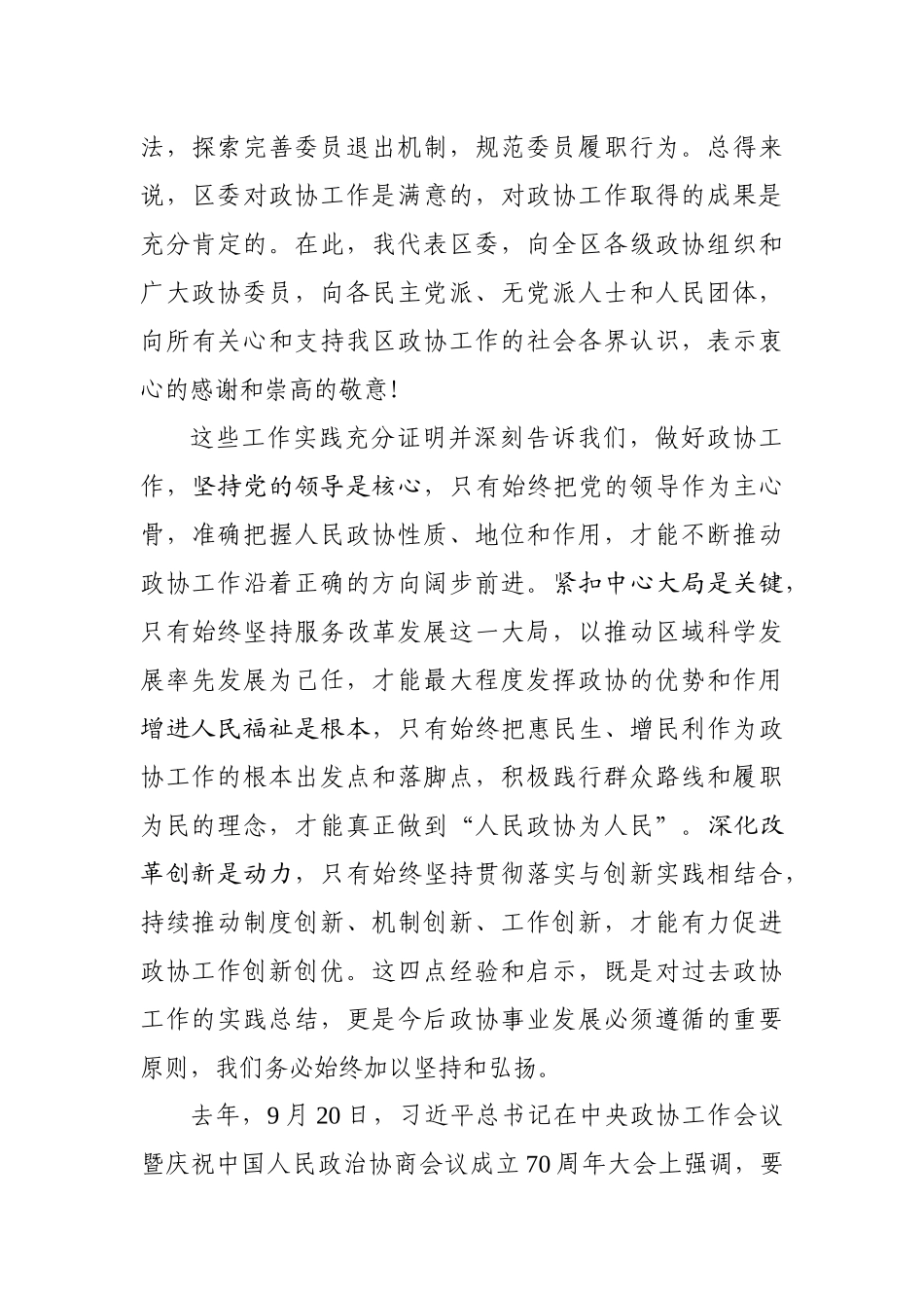 在区委政协工作会议上的讲话_第3页
