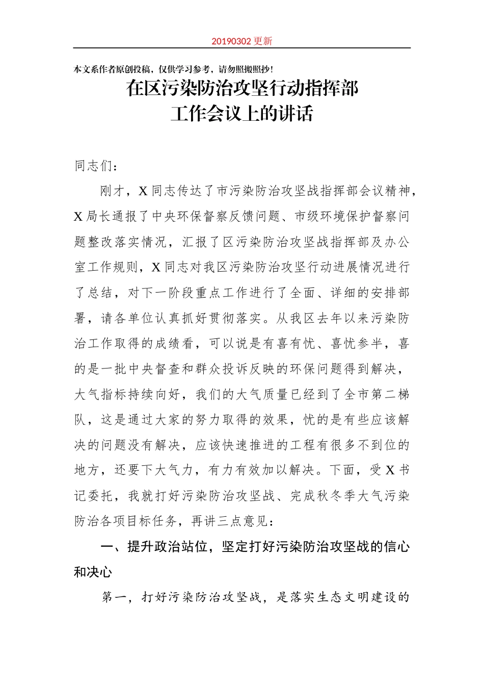 在区污染防治攻坚行动指挥部工作会议上的讲话_第1页