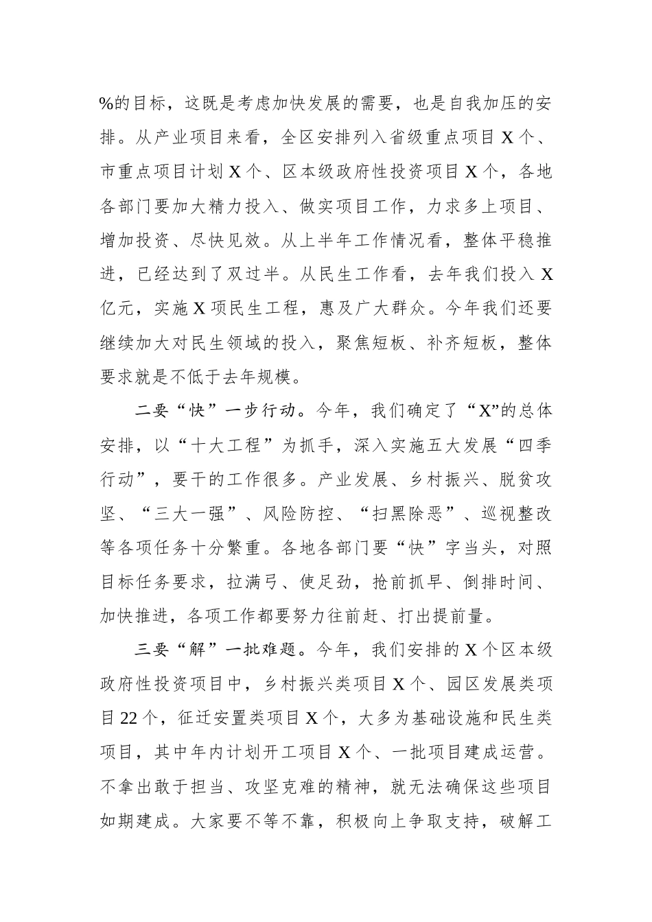 在区政府半年工作推进会暨廉政工作会议上的讲话_第2页