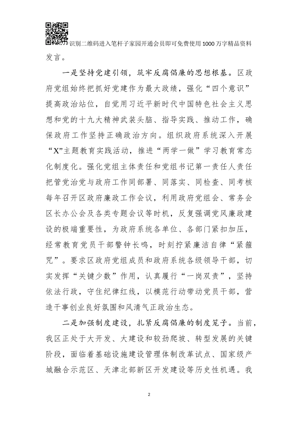 在区政府廉政工作会议上的讲话_第2页