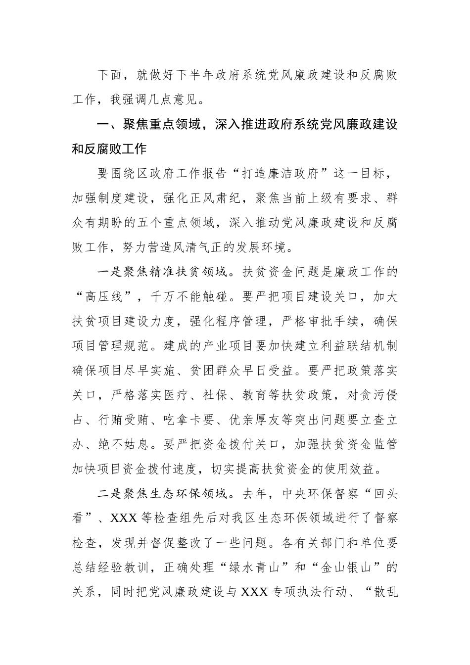 在区政府上半年廉政工作会议上的讲话(0001)_第2页