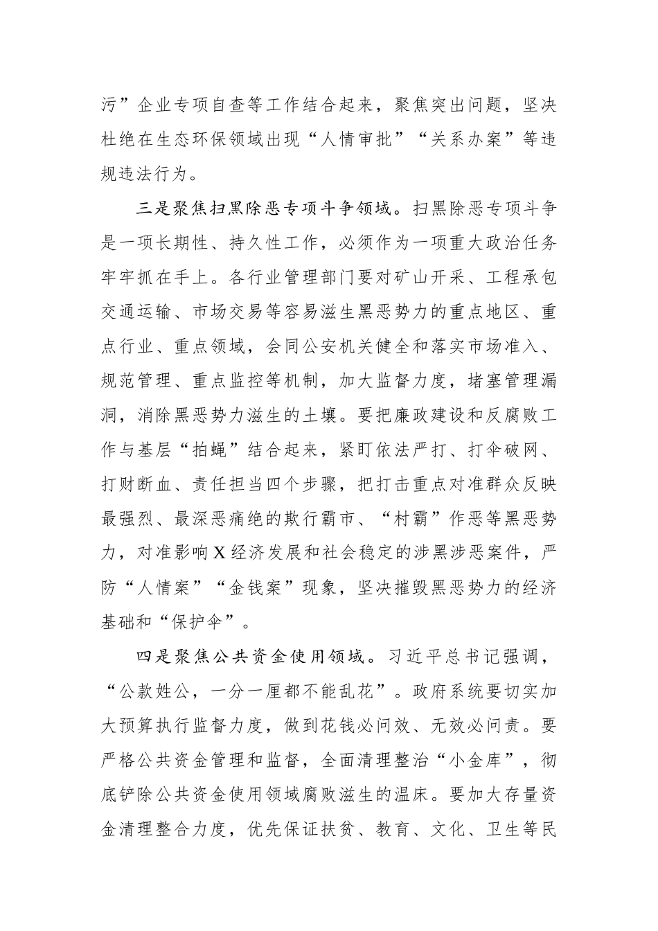 在区政府上半年廉政工作会议上的讲话(0001)_第3页