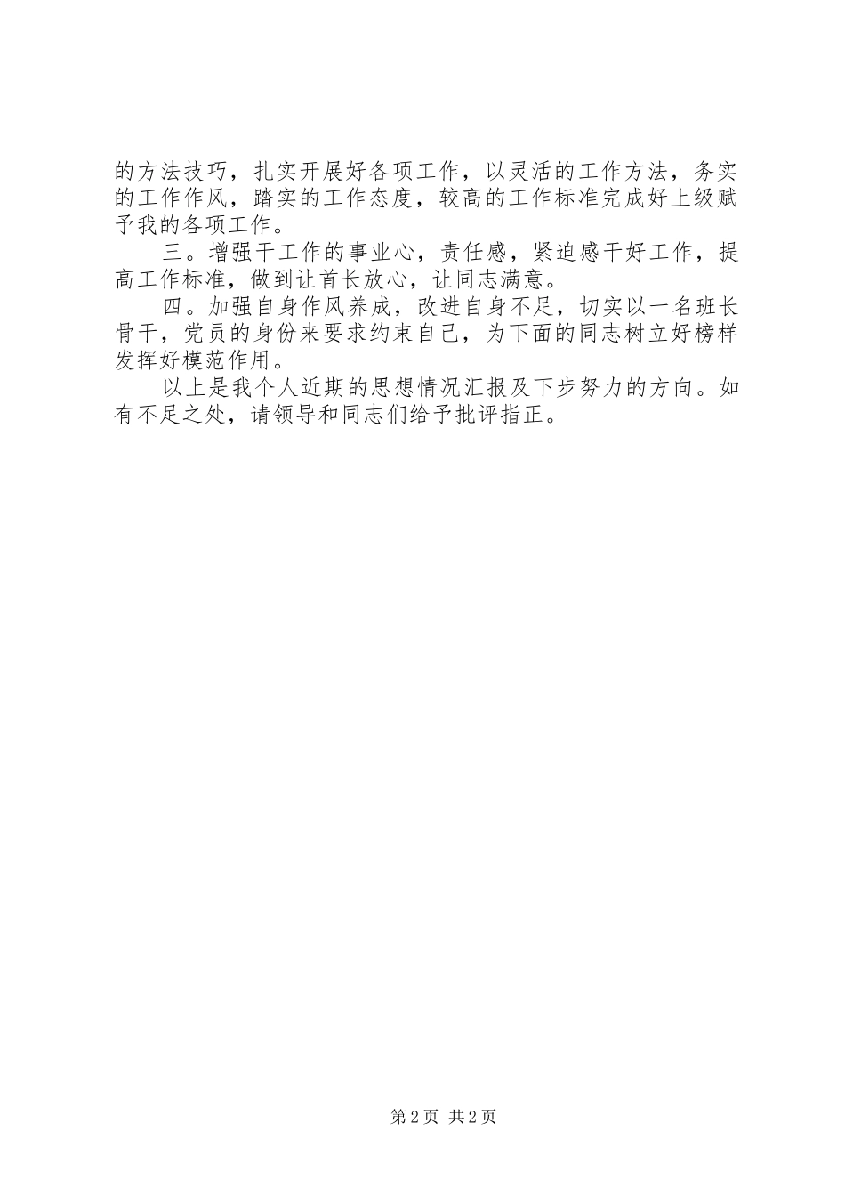 2024年部队党员思想汇报格式字_第2页