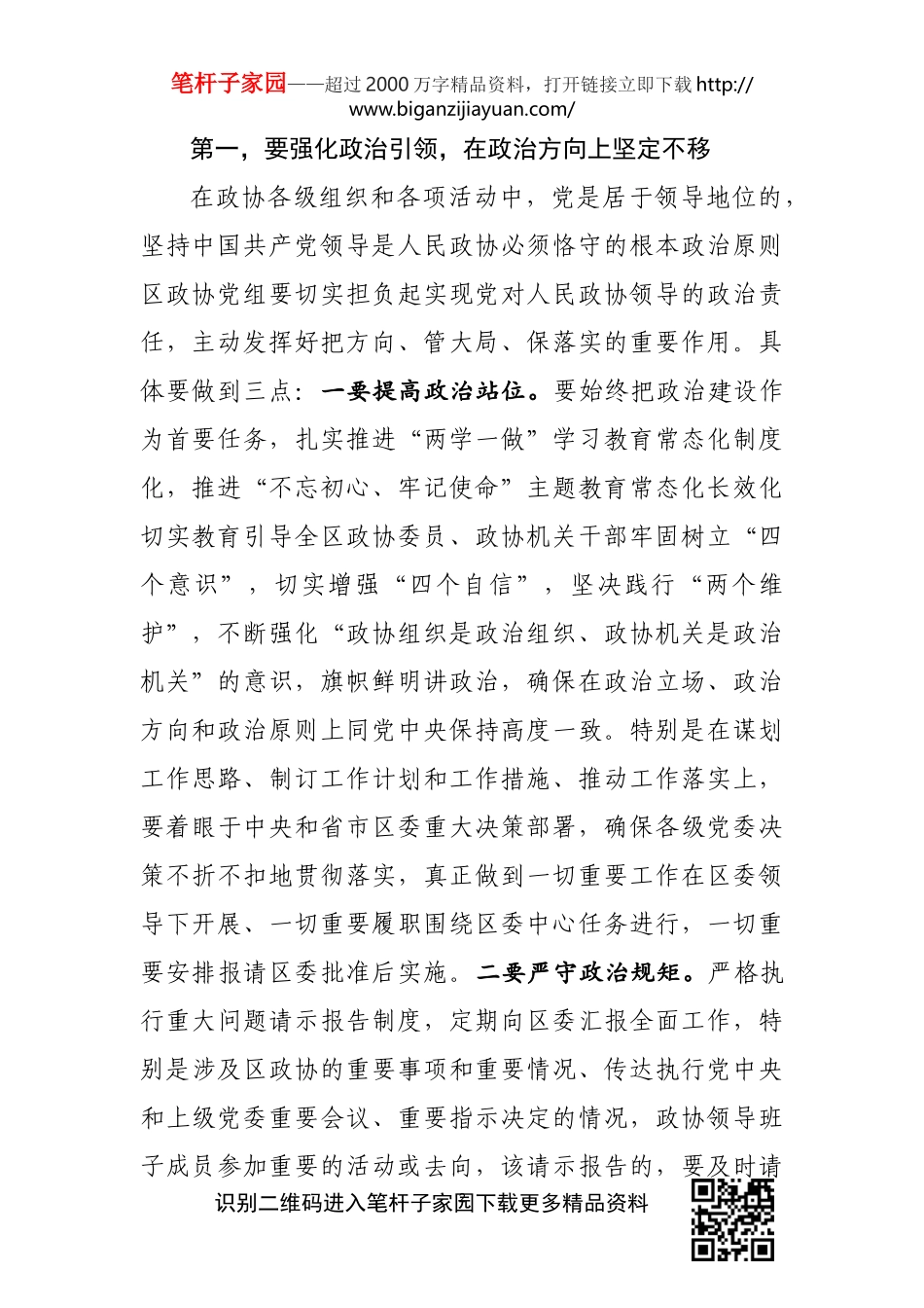 在区政协党的建设工作会议上的讲话_第2页