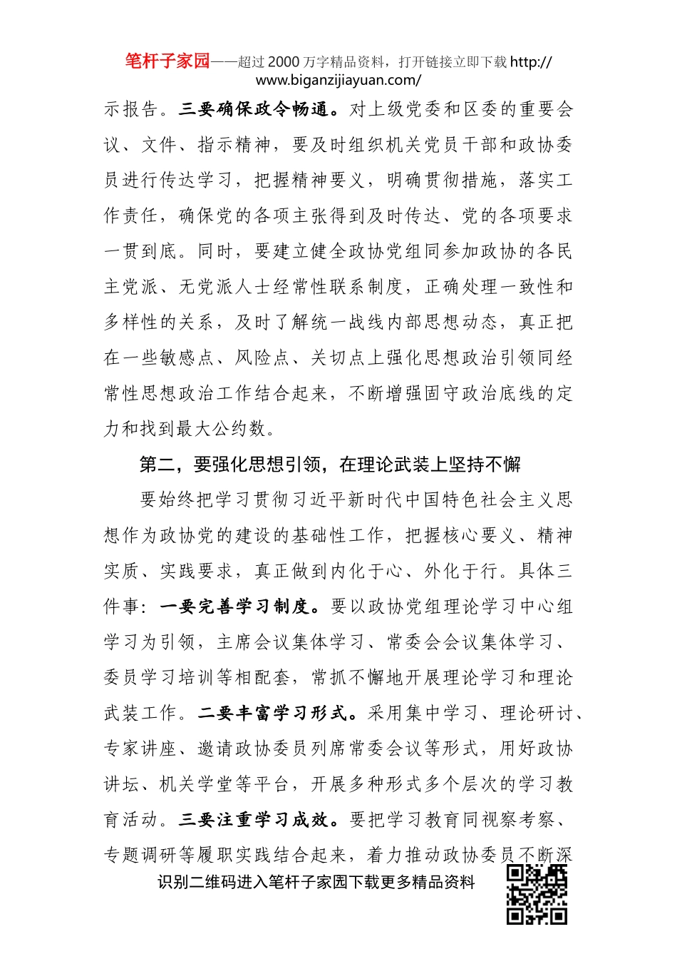 在区政协党的建设工作会议上的讲话_第3页