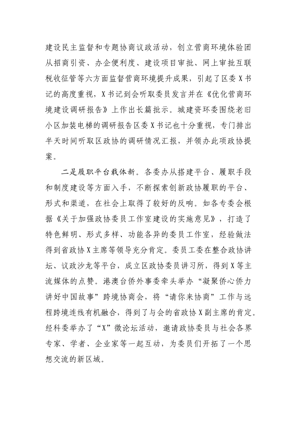 在区政协工作务虚会上的讲话_第2页