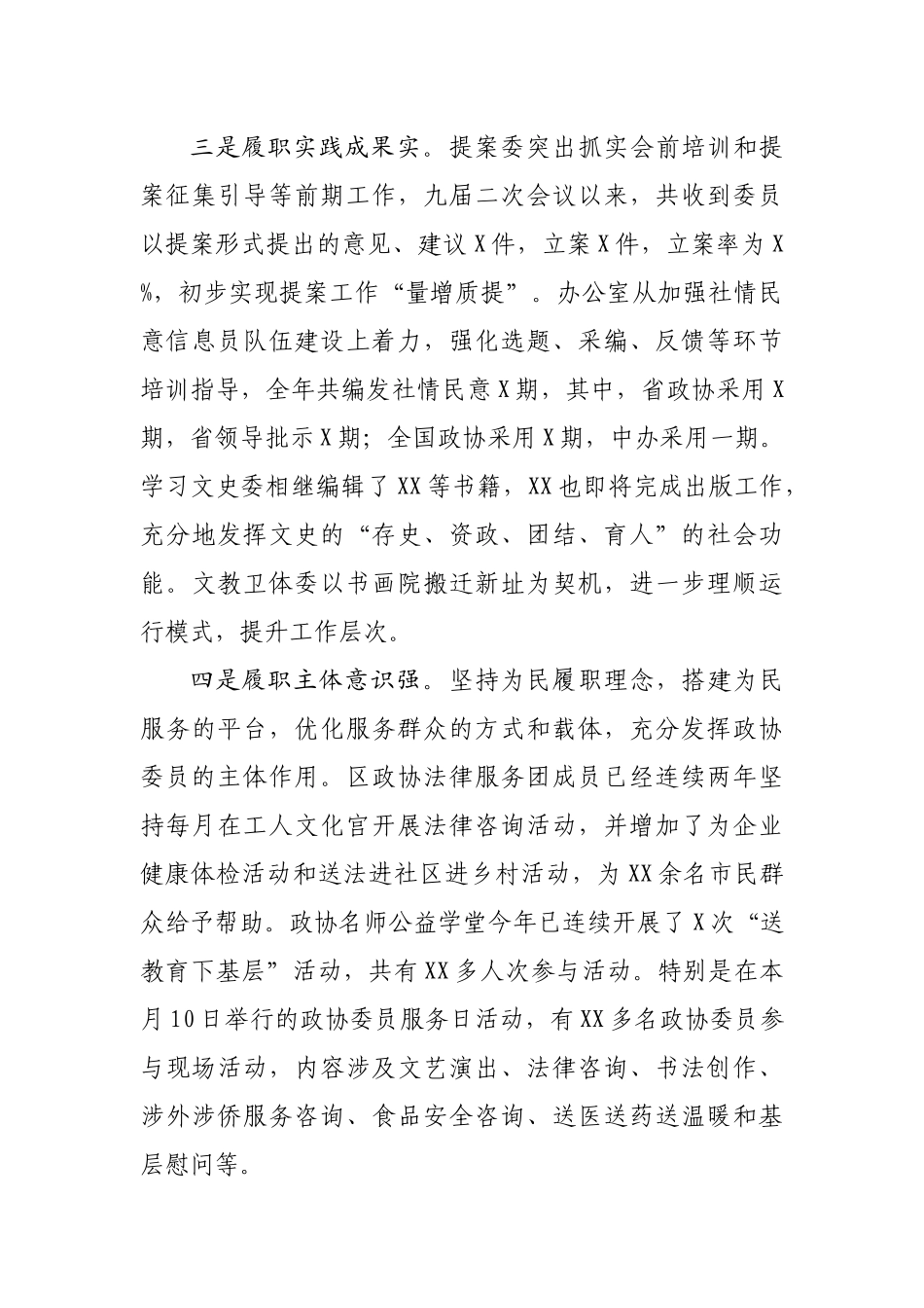 在区政协工作务虚会上的讲话_第3页