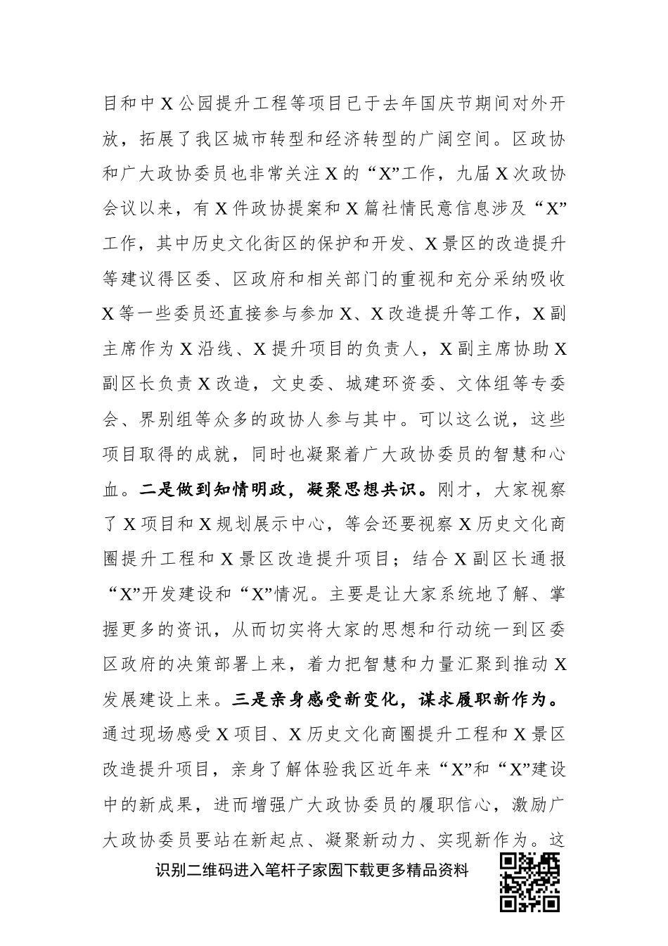 在区政协委员活动日上的讲话_第2页