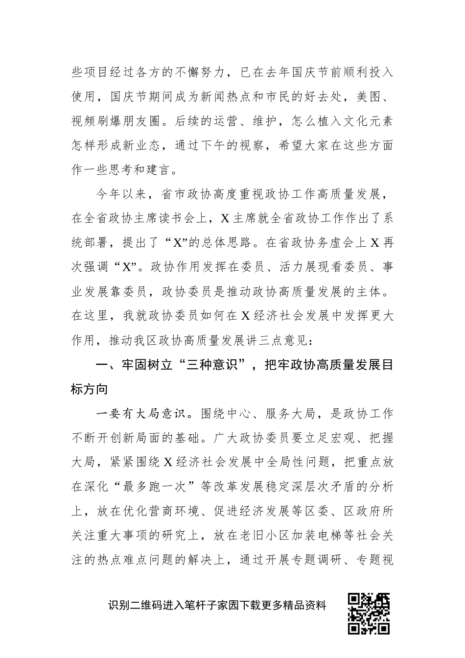 在区政协委员活动日上的讲话_第3页