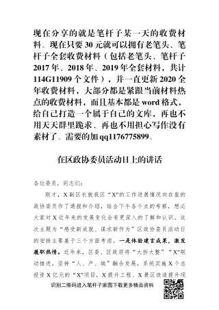 在区政协委员活动日上的讲话
